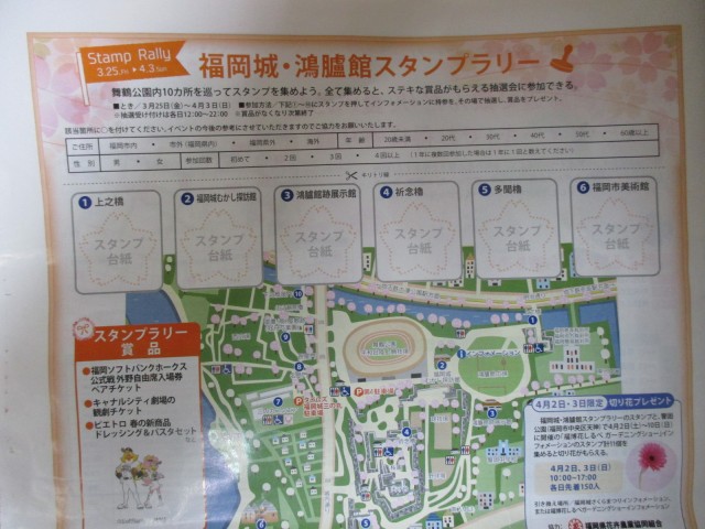 福岡城さくらまつりのスタンプラリー