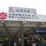 太宰府観光