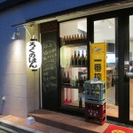 刺身が美味しい春日原の居酒屋