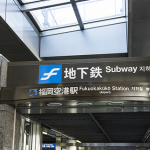 福岡でSuica