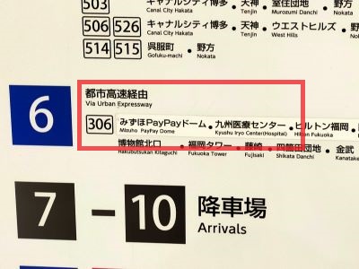 路線バスで博多駅からPayPayドームへ行く方法