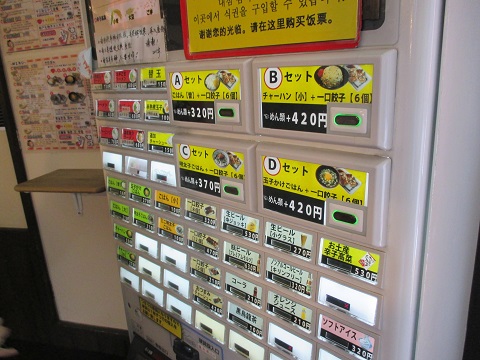 太宰府のラーメン暖暮の自動券売機