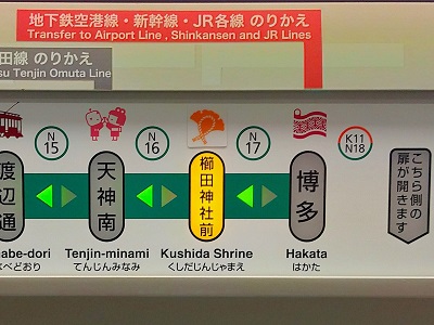 博多駅からキャナルシティの地下鉄の行き方