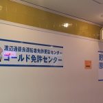 福岡ゴールド免許センター
