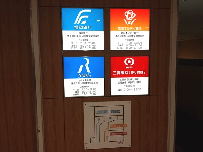 博多駅の三菱東京UFJ銀行ATM