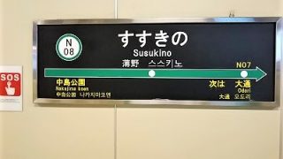 すすきのからJR札幌駅までの行き方