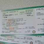 河内藤園チケット セブンイレブン