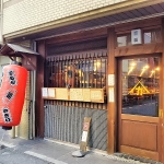 炉ばた雷橋