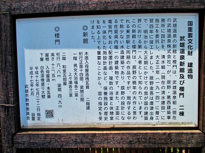 武雄温泉新館も国指定重要文化財
