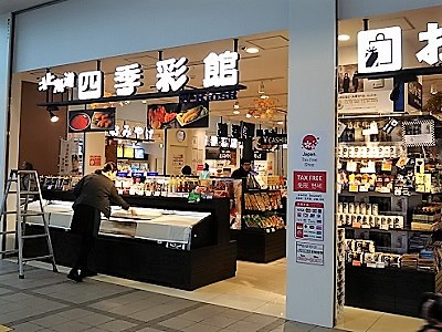 北海道のお土産を安く買う方法 割引で買える店やクーポンを紹介 Fromfukuoka フロム福岡
