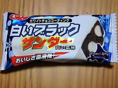北海道限定チョコレート菓子