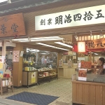 宮島の揚げもみじは紅葉堂だけで食べれる